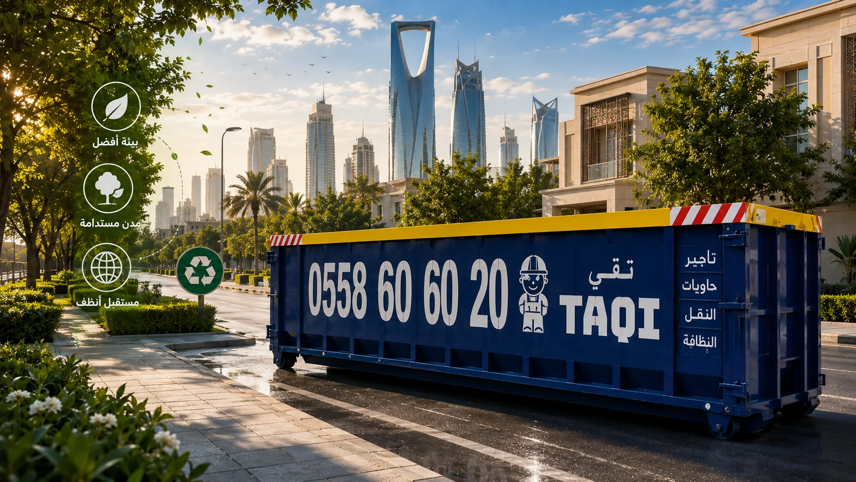 حاويات حي الفيحاء والجزيرة والربوة والريان 